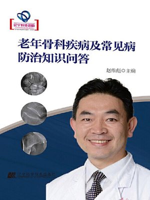 cover image of 老年骨科疾病及常见病防治知识问答